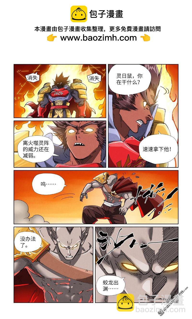 妖神記 - 第487回 破陣（下） - 2