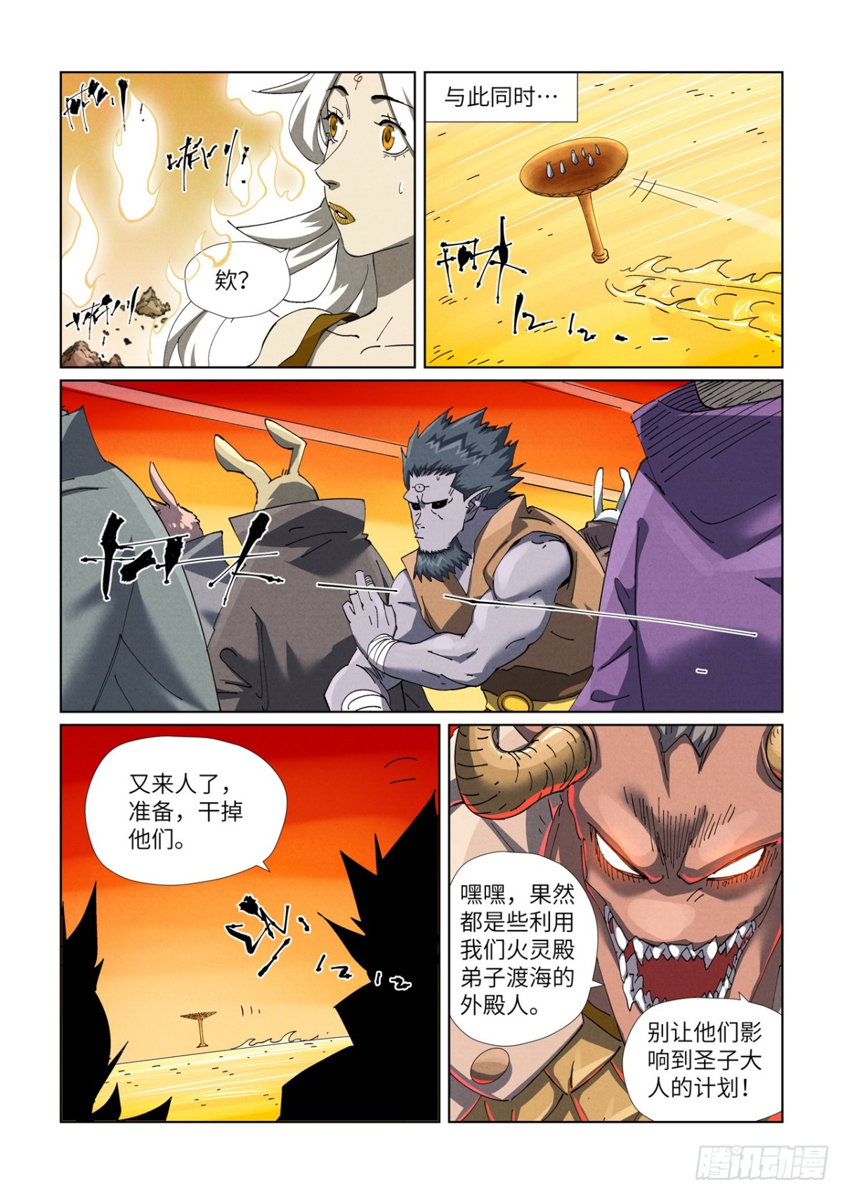 妖神記 - 第481話 好大的寶器（下） - 1