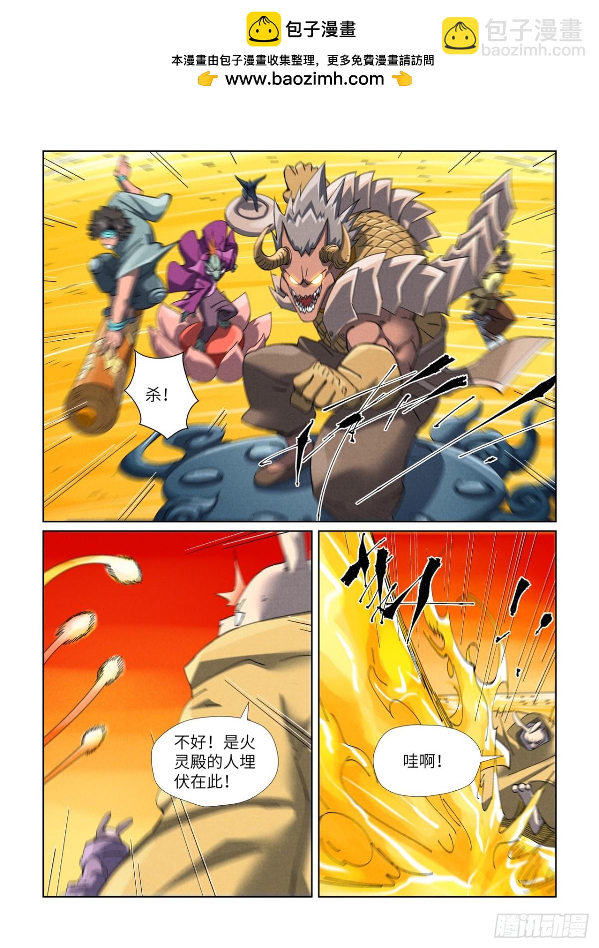 妖神記 - 第481話 好大的寶器（下） - 2