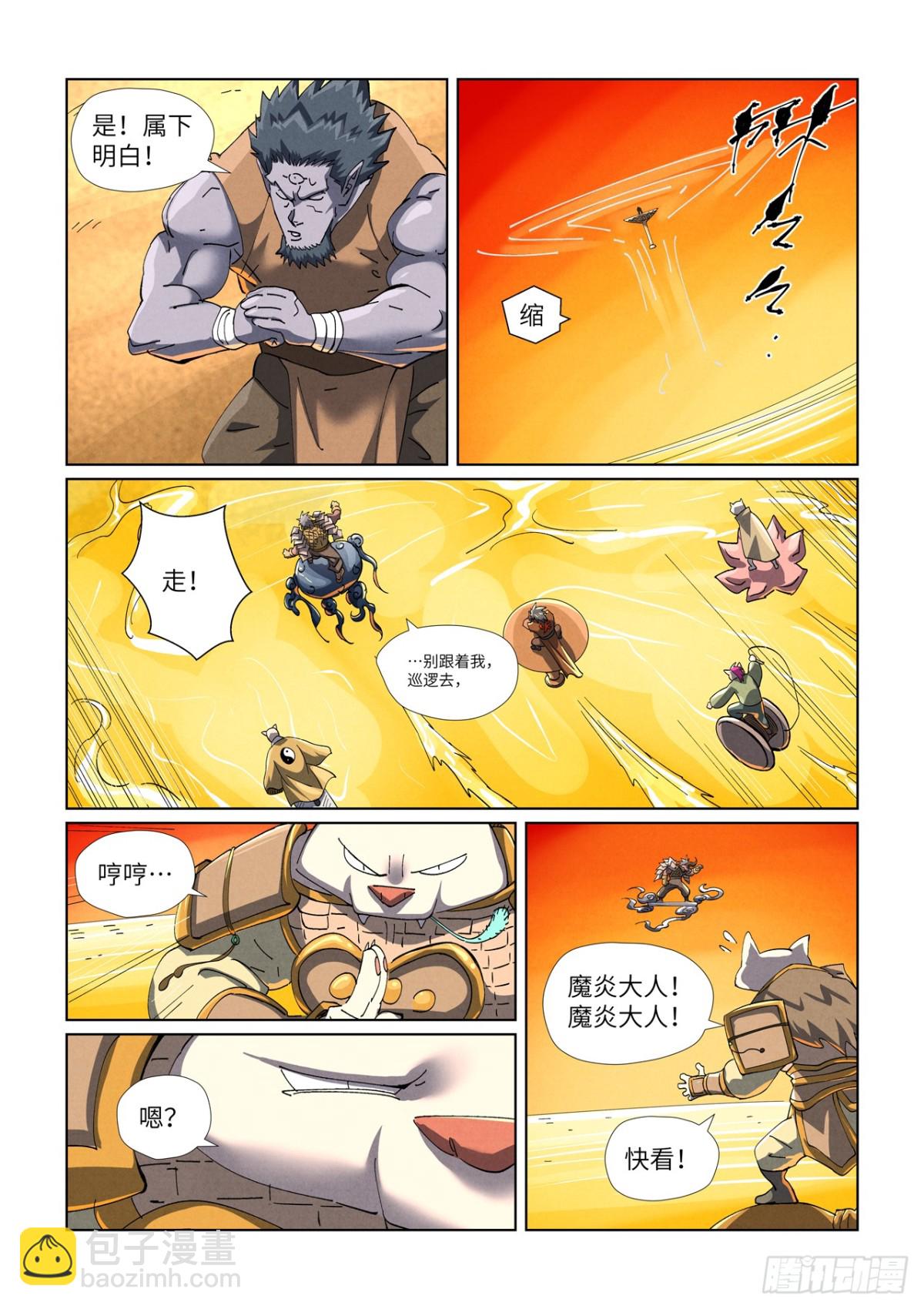 妖神記 - 第481話 好大的寶器（下） - 1