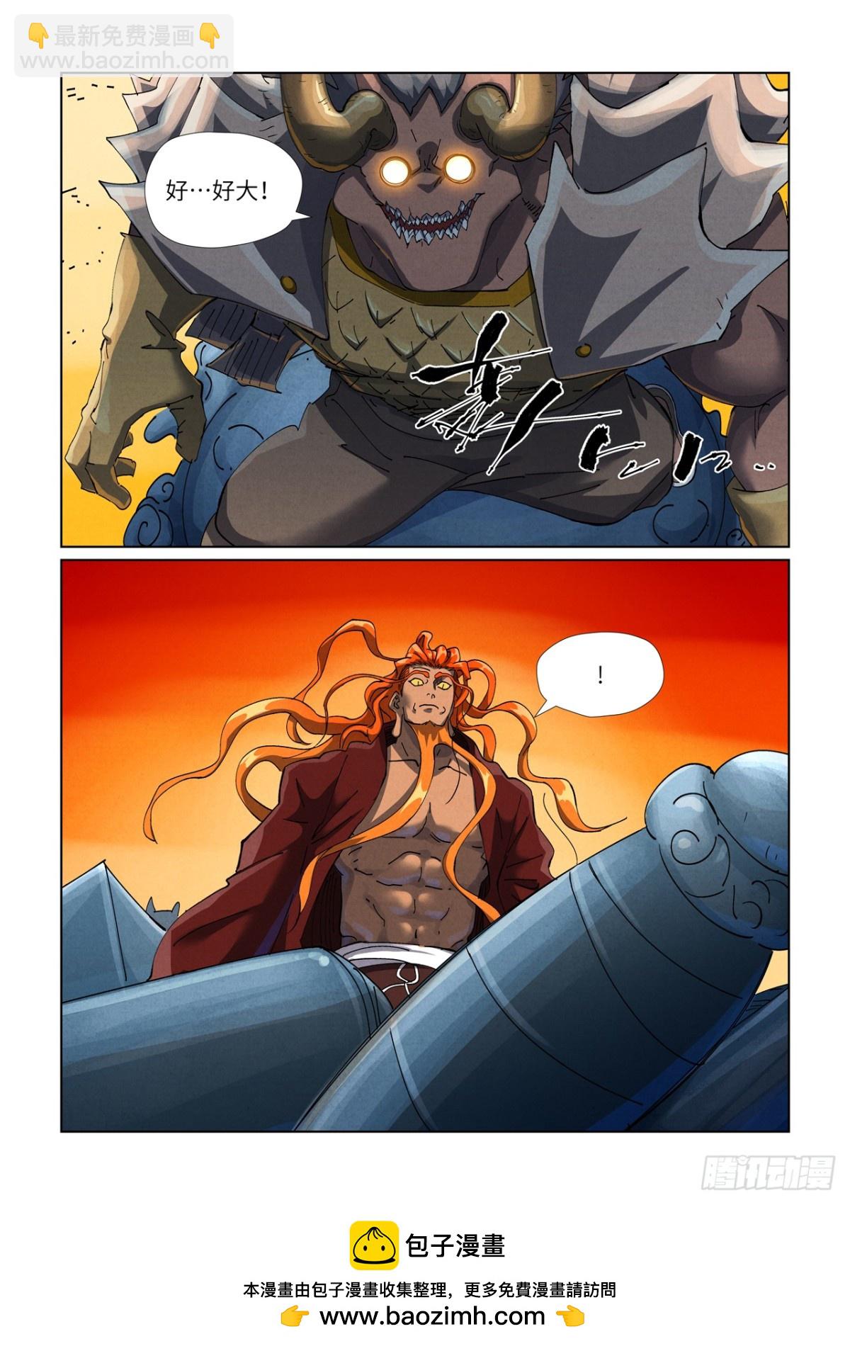 妖神記 - 第481話 好大的寶器（下） - 1