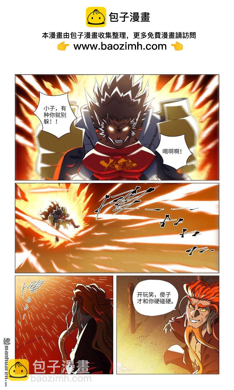 妖神記 - 第488回 攻擊友軍（下） - 2