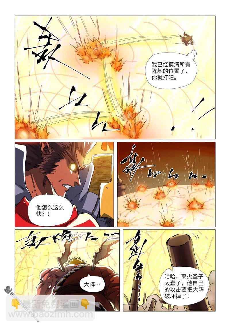 妖神記 - 第488回 攻擊友軍（下） - 1