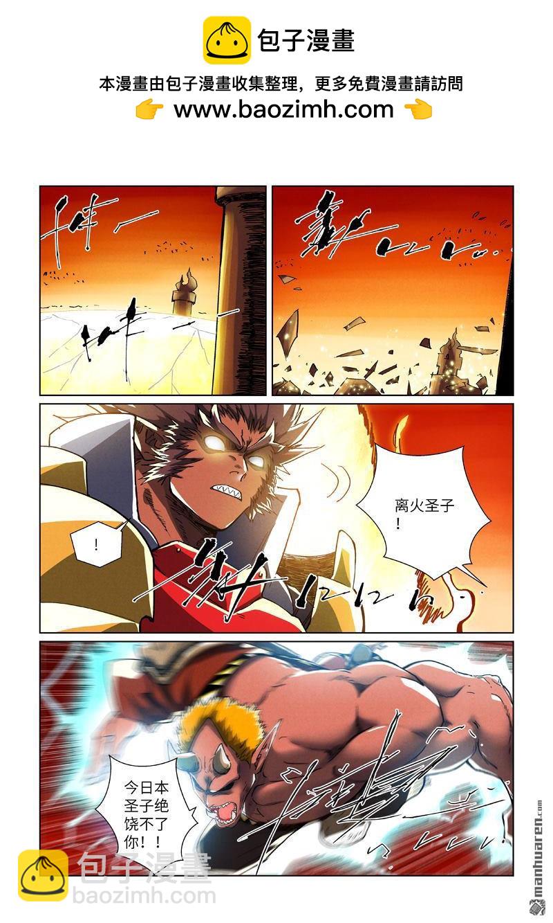 妖神記 - 第488回 攻擊友軍（下） - 2