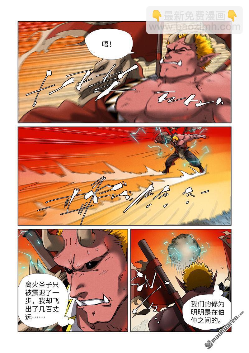 妖神記 - 第488回 攻擊友軍（下） - 1