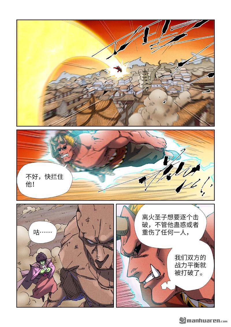 妖神記 - 第489回 各個擊破（下） - 1