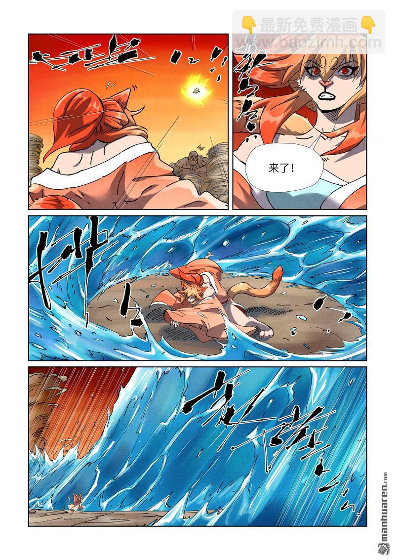 妖神記 - 第489回 各個擊破（下） - 1