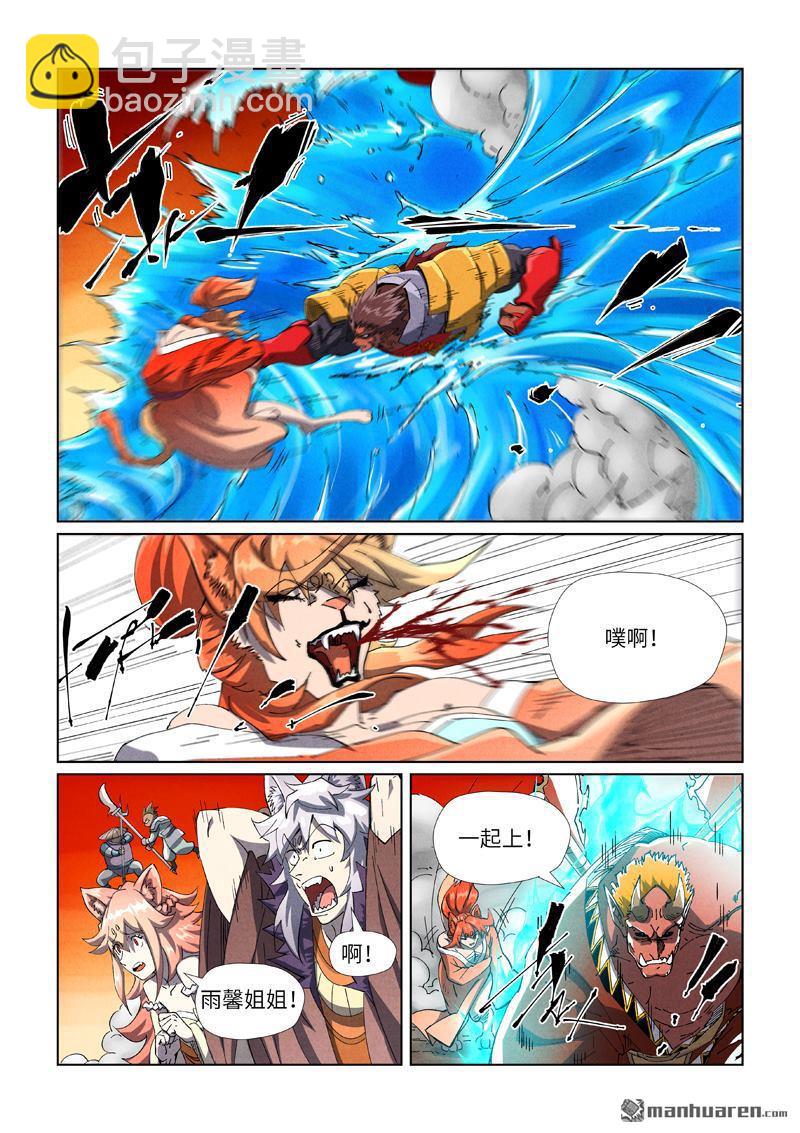 妖神記 - 第489回 各個擊破（下） - 1