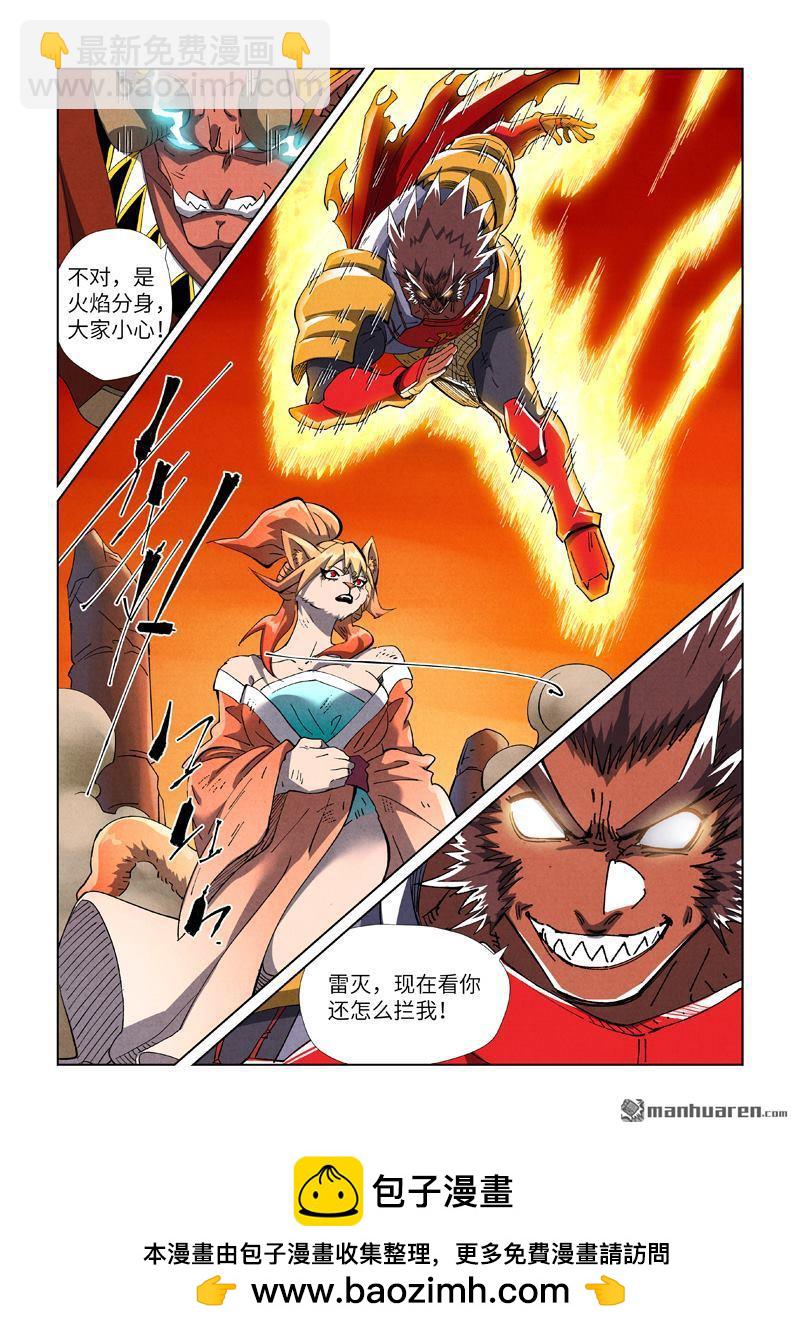 妖神記 - 第489回 各個擊破（下） - 1