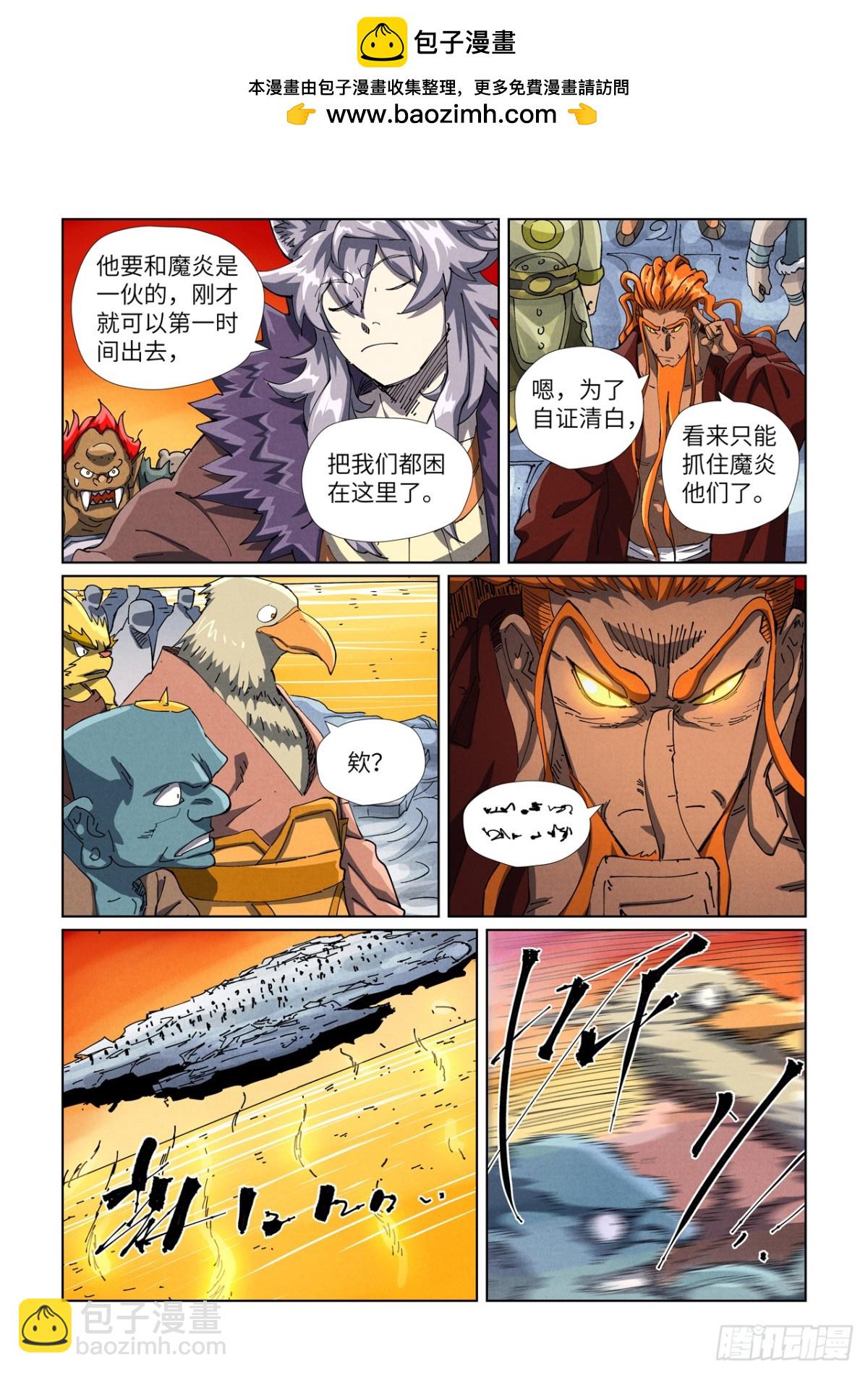 妖神記 - 第482話 哪裡跑（下） - 2