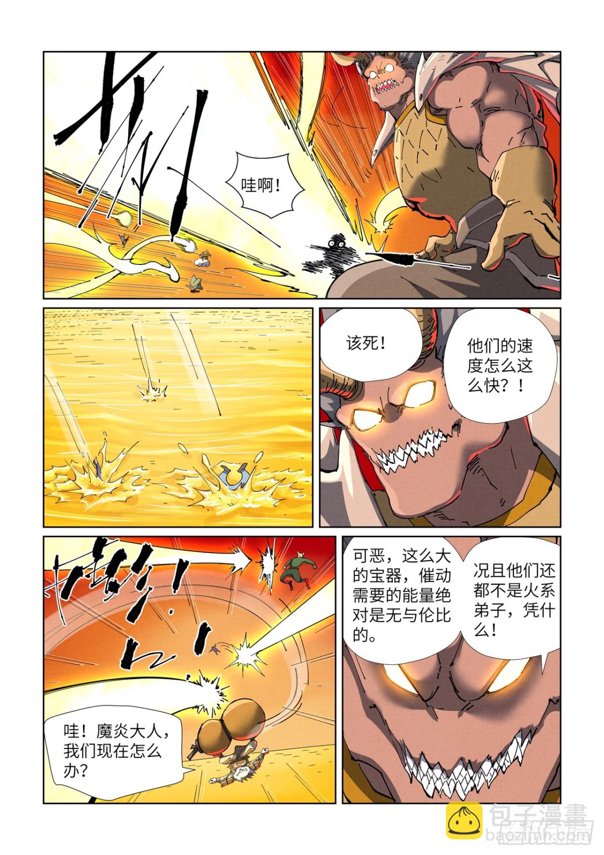 妖神記 - 第482話 哪裡跑（下） - 2