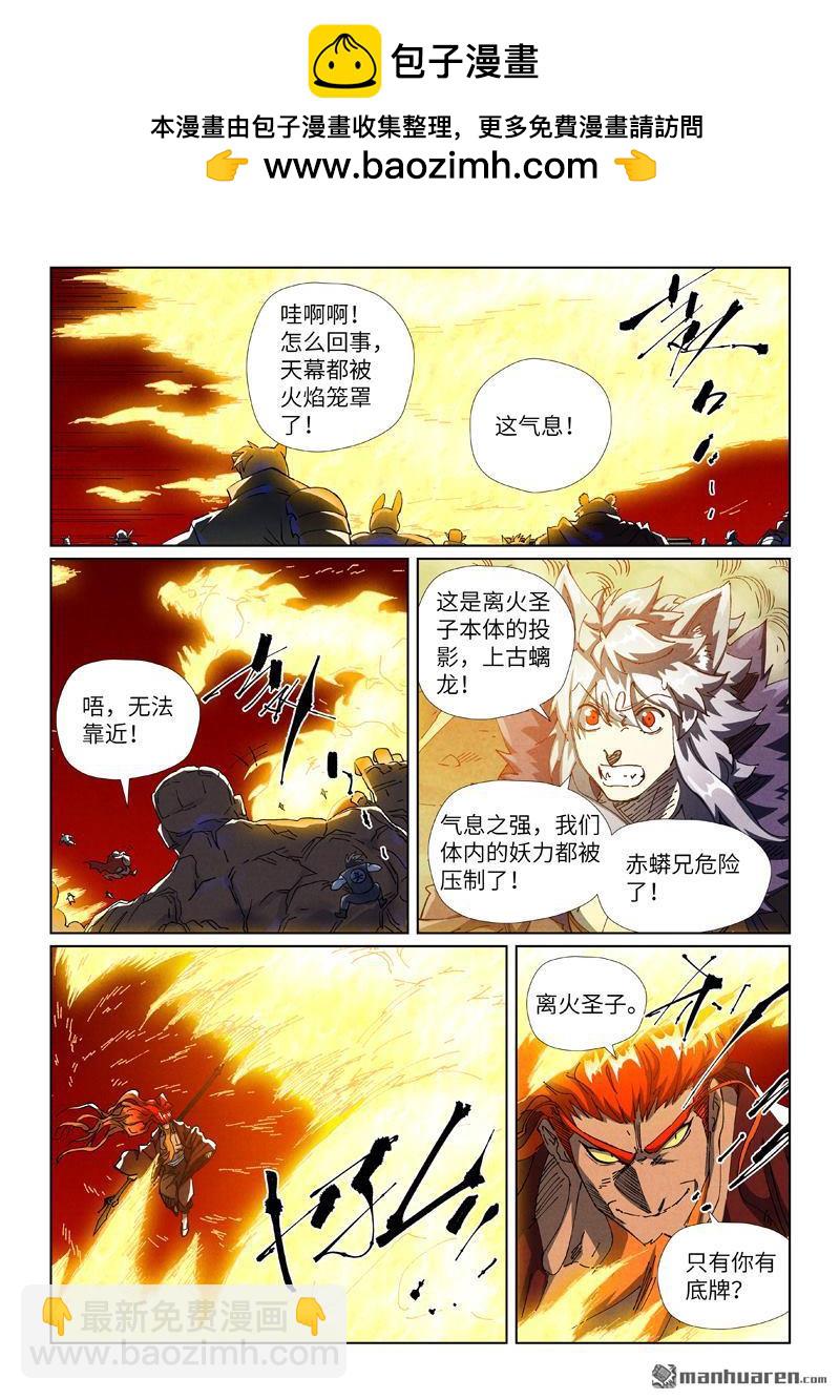 妖神記 - 第490回 赤蟒vs螭龍（下） - 2