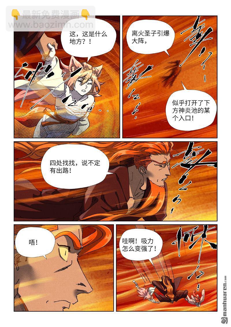 妖神記 - 第491回 神炎城爆了（下） - 2