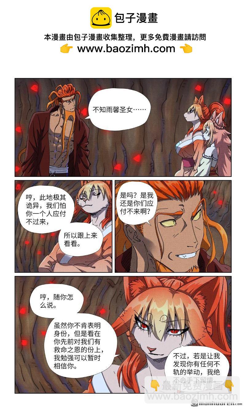 妖神記 - 第492回 同行（下） - 2