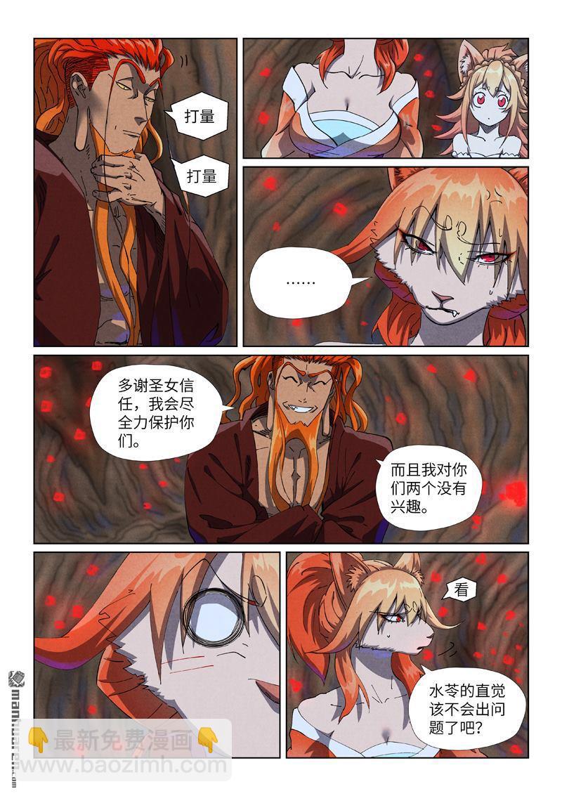 妖神記 - 第492回 同行（下） - 1