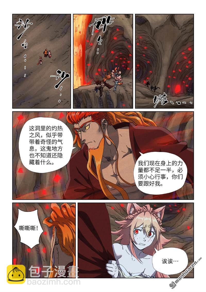 妖神記 - 第492回 同行（下） - 1