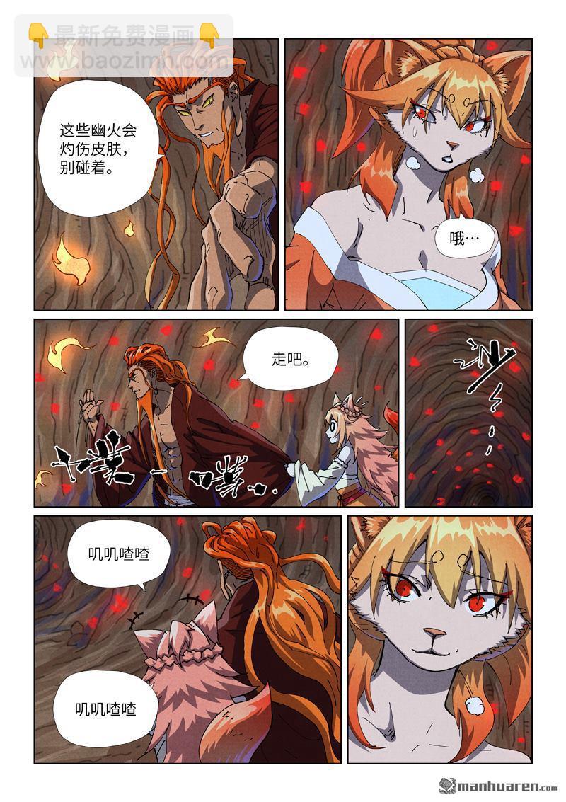 妖神記 - 第492回 同行（下） - 1