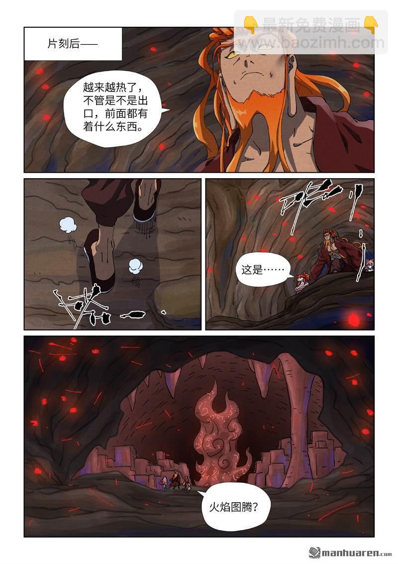 妖神記 - 第492回 同行（下） - 2