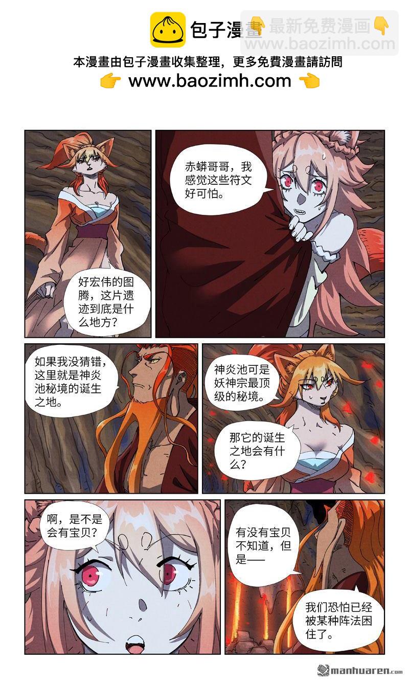 妖神記 - 第492回 同行（下） - 1