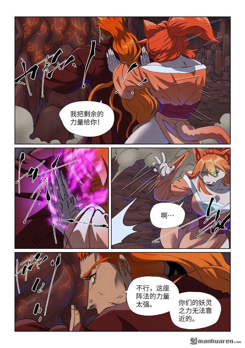 妖神記 - 第493回 裂縫（下） - 1