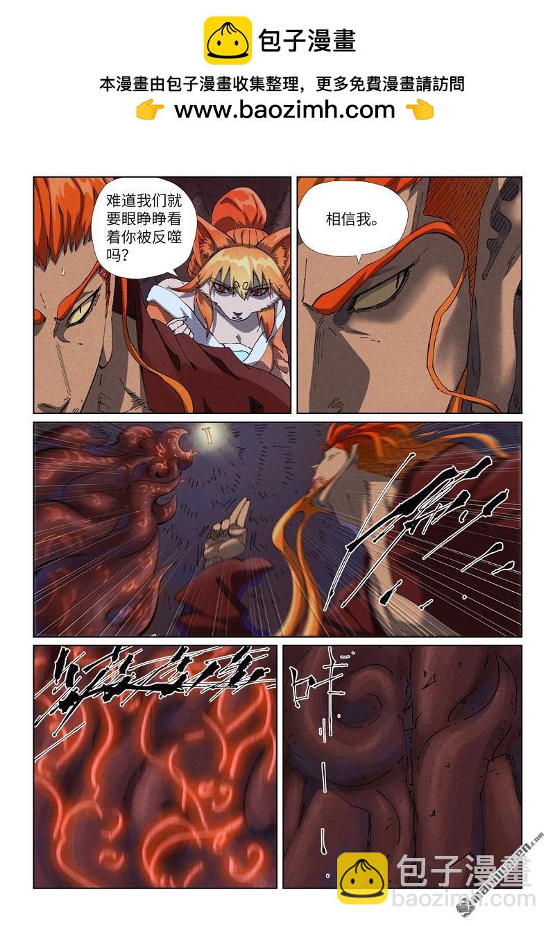 妖神記 - 第493回 裂縫（下） - 2