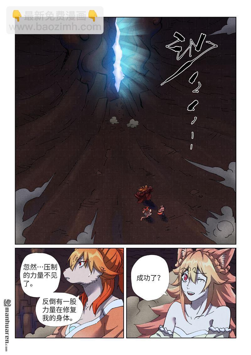 妖神記 - 第493回 裂縫（下） - 1