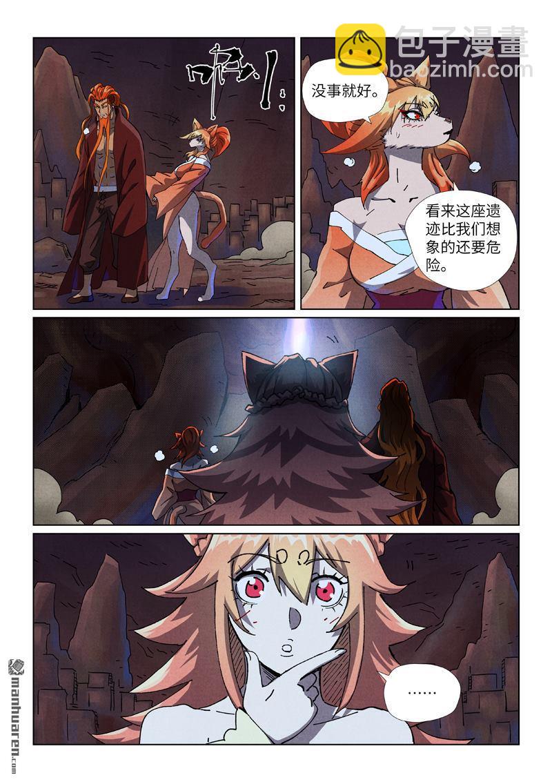 妖神記 - 第493回 裂縫（下） - 1