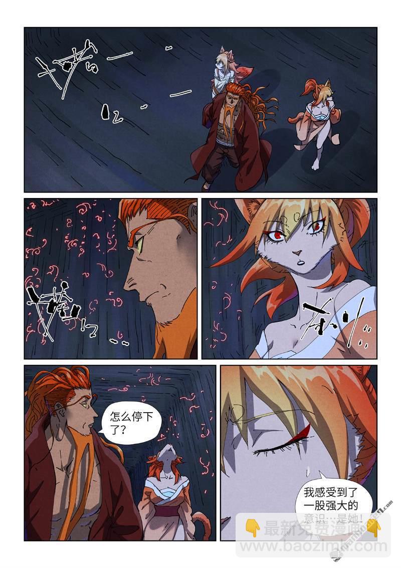 妖神記 - 第493回 裂縫（下） - 1