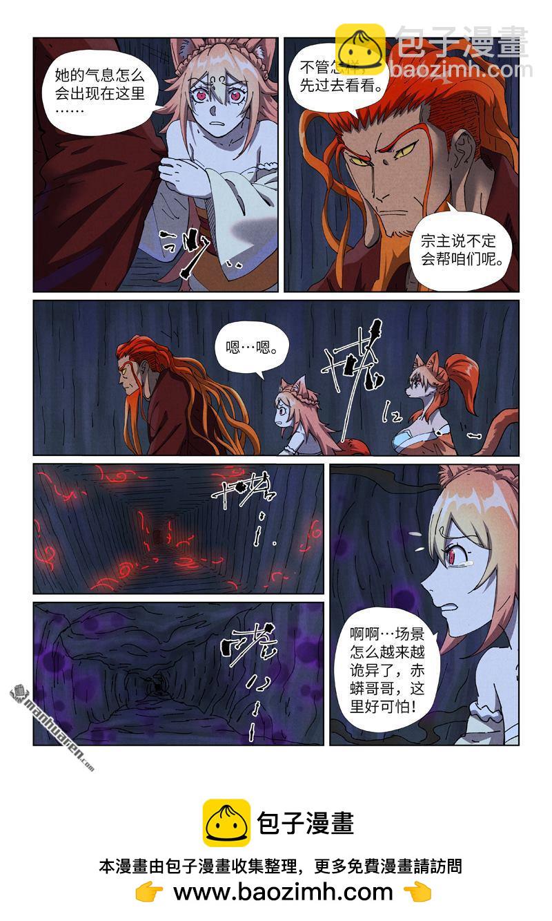 妖神記 - 第493回 裂縫（下） - 1