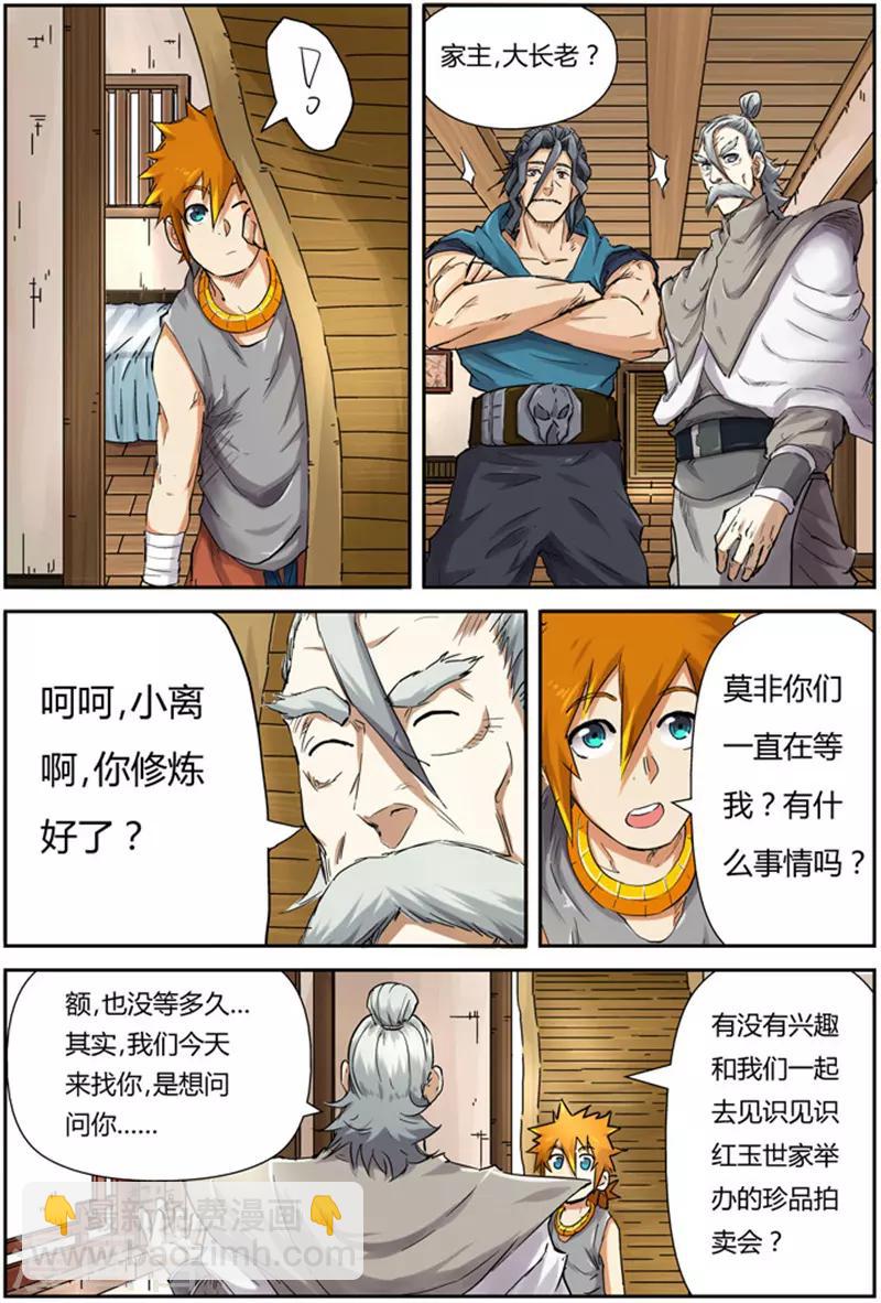 妖神記 - 第91話 前往紅玉世家 - 2