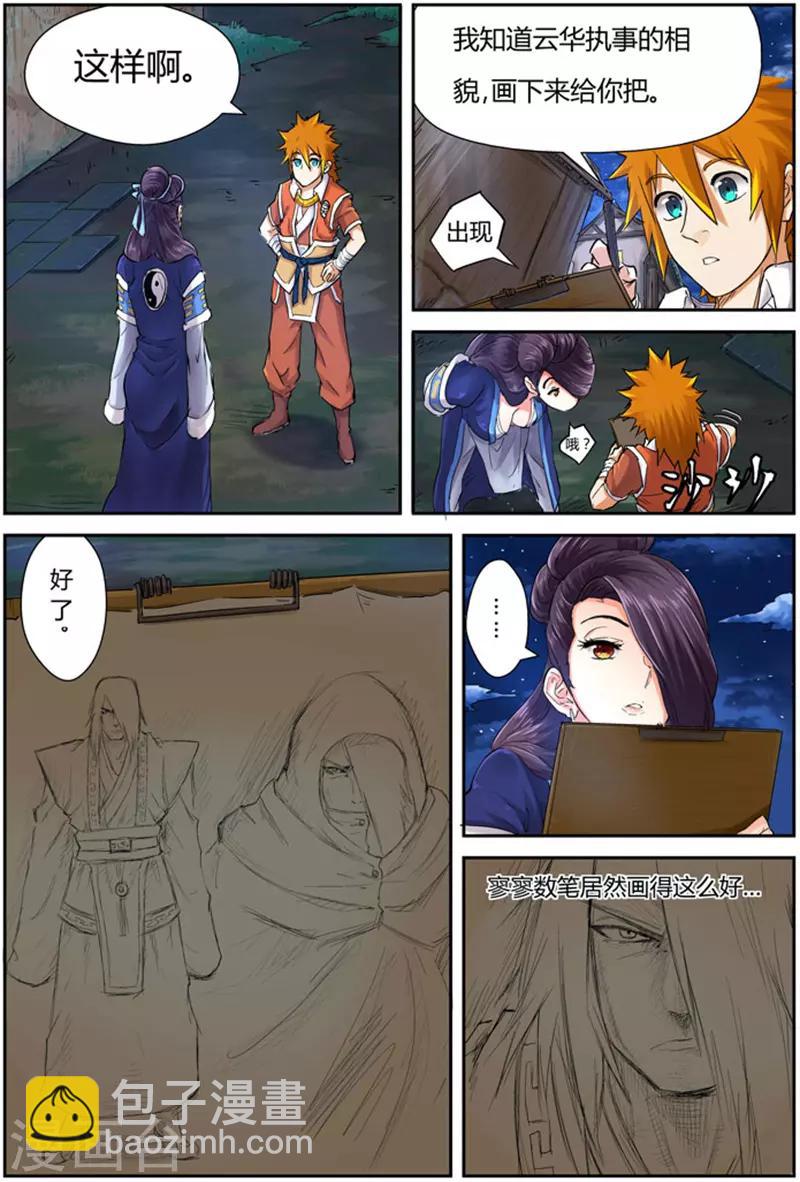 妖神記 - 第91話 前往紅玉世家 - 1