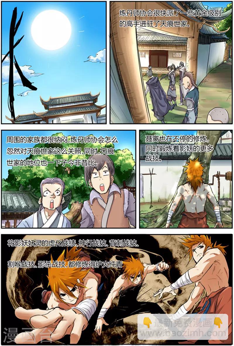 妖神記 - 第91話 前往紅玉世家 - 3