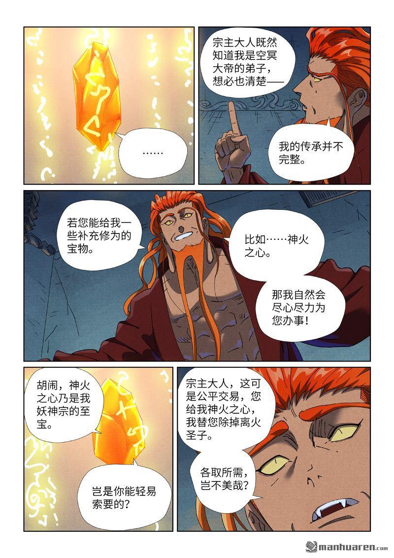 妖神記 - 第494回 談判（下） - 1