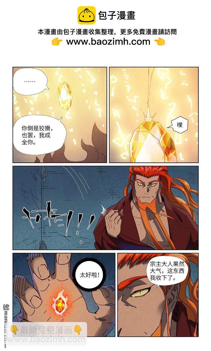 妖神記 - 第494回 談判（下） - 2