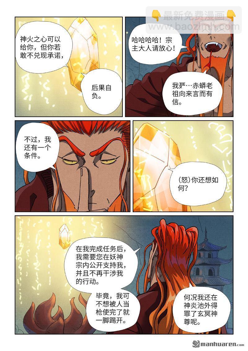 妖神記 - 第494回 談判（下） - 1