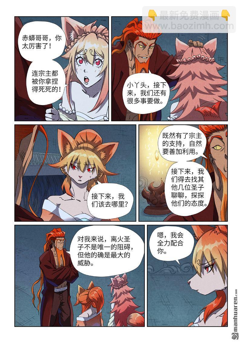 妖神記 - 第494回 談判（下） - 1