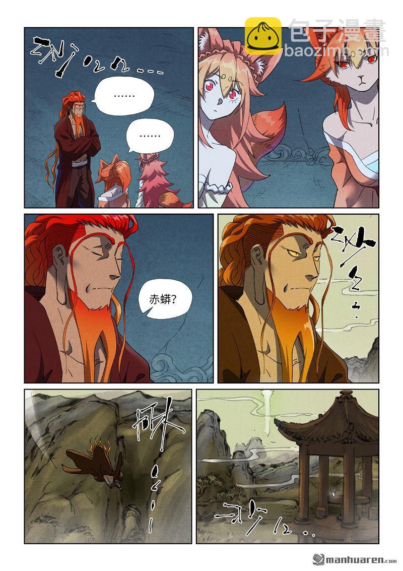 妖神記 - 第494回 談判（下） - 2