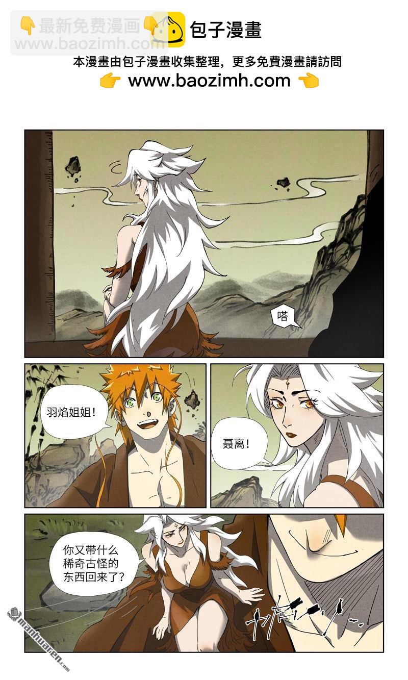 妖神記 - 第494回 談判（下） - 1