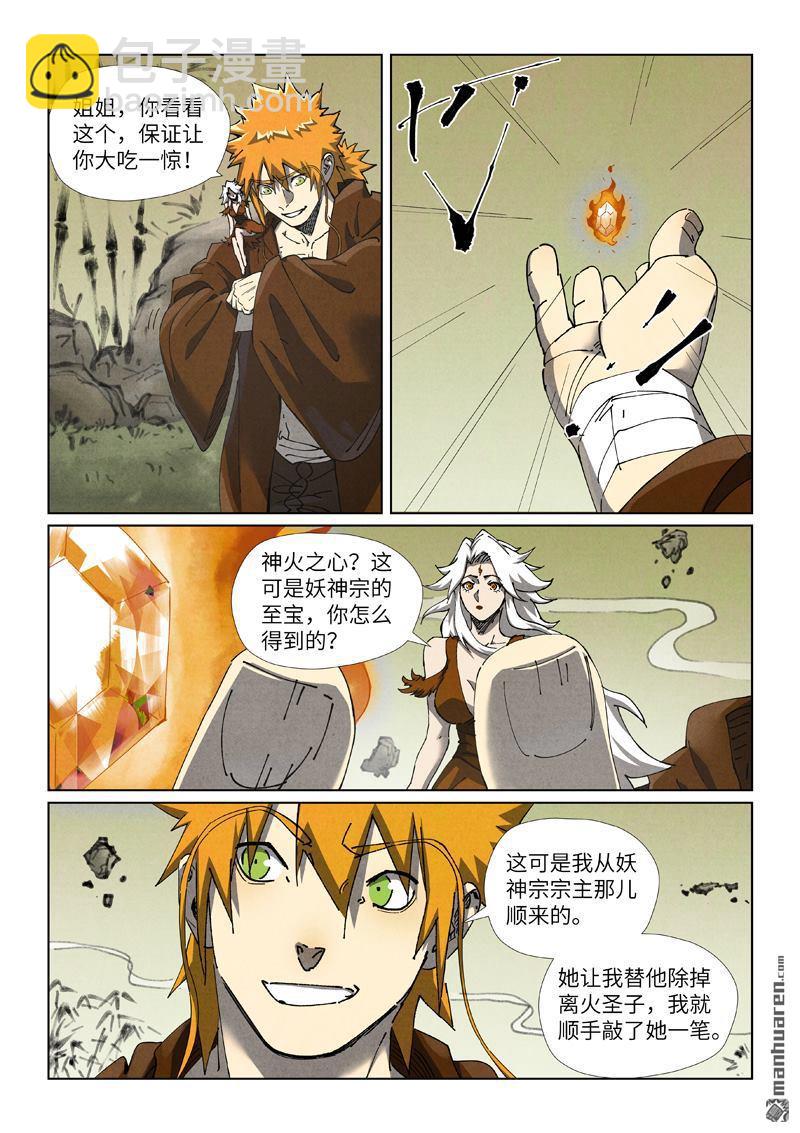 妖神記 - 第494回 談判（下） - 2