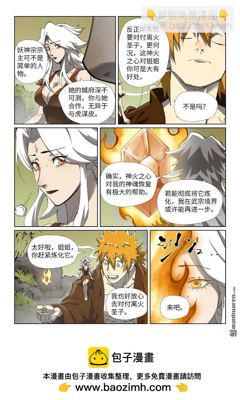 妖神記 - 第494回 談判（下） - 1