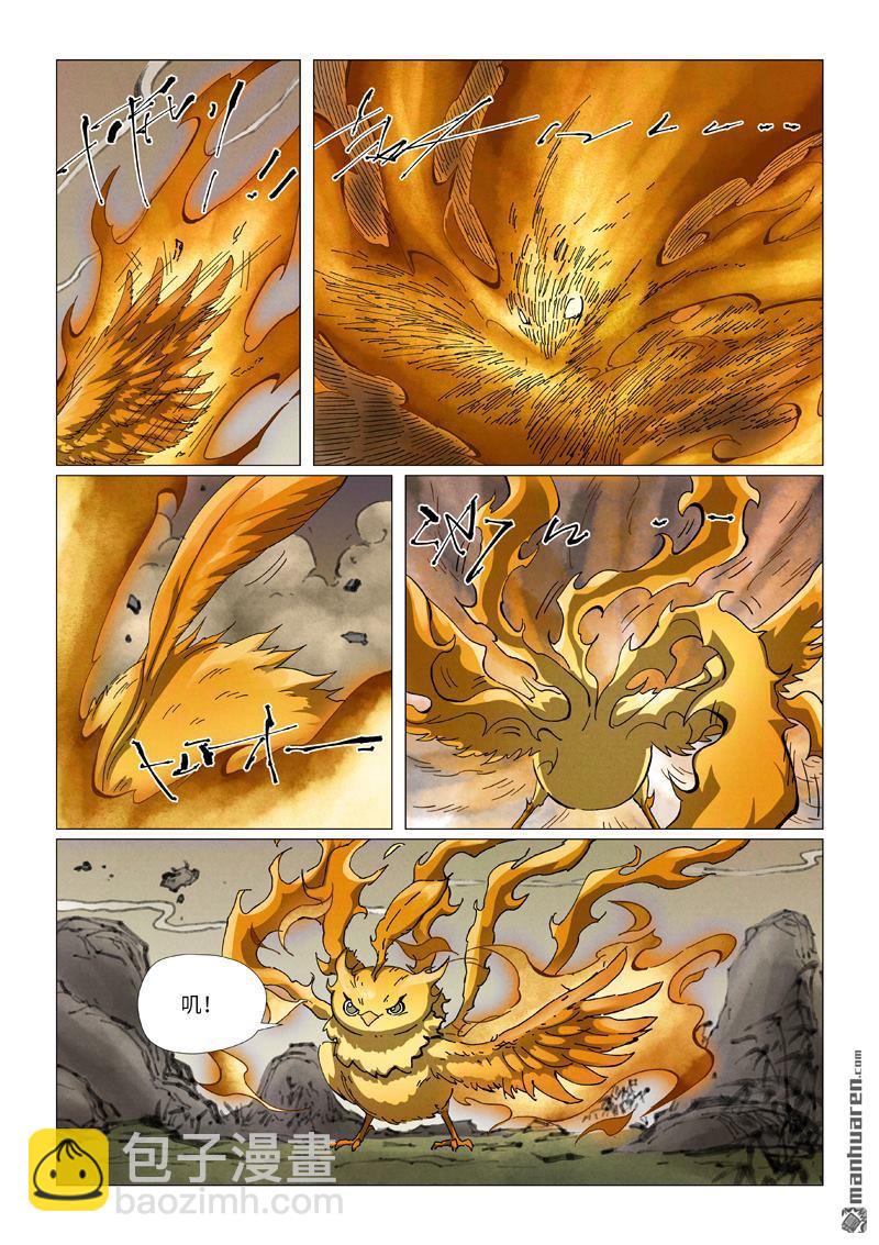 妖神記 - 第495回 進化（下） - 1