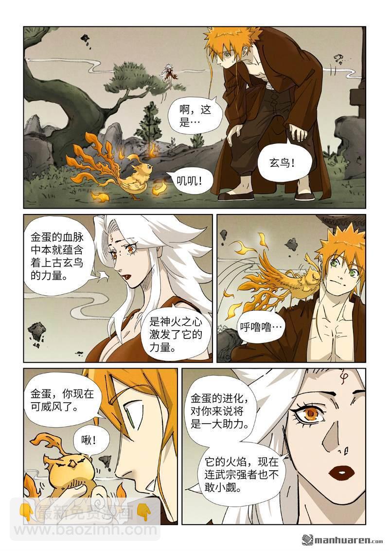 妖神記 - 第495回 進化（下） - 2