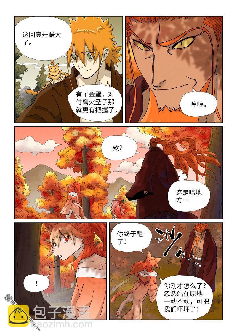 妖神記 - 第495回 進化（下） - 1