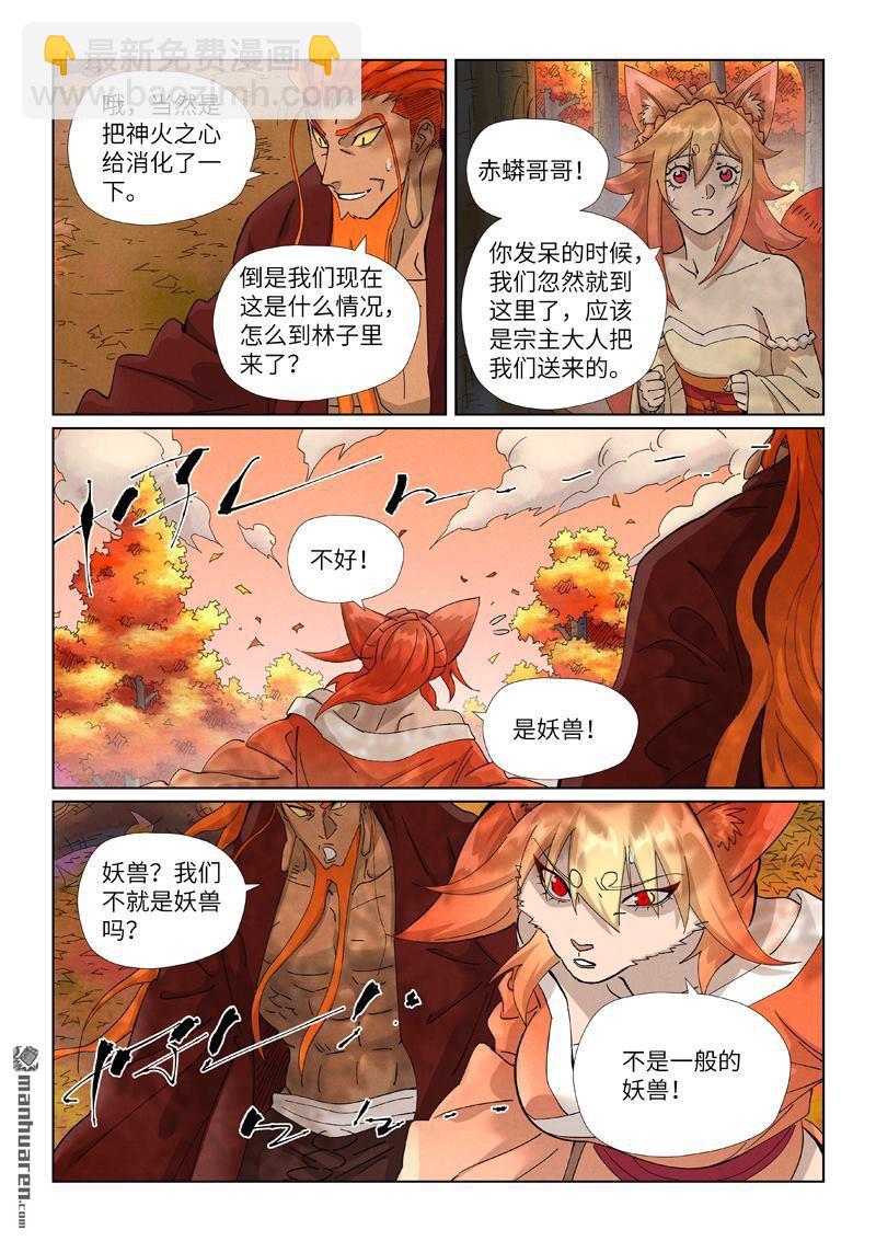 妖神記 - 第495回 進化（下） - 2