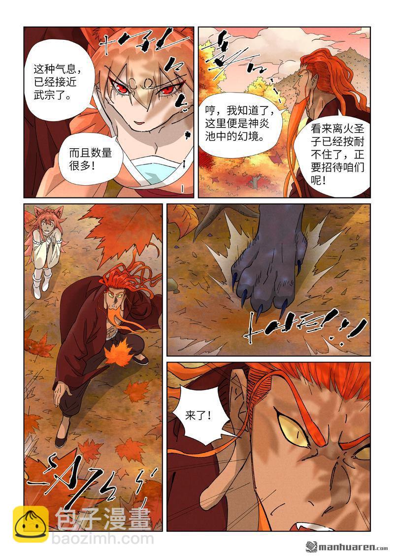 妖神記 - 第495回 進化（下） - 1