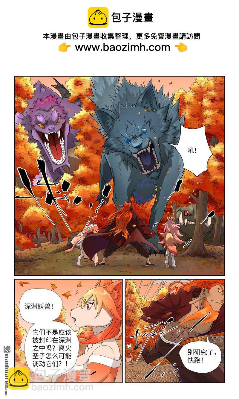 妖神記 - 第495回 進化（下） - 2