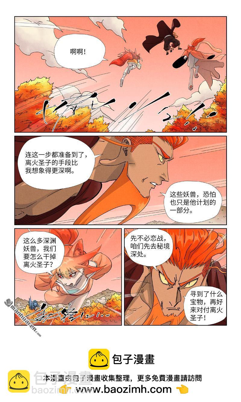 妖神記 - 第495回 進化（下） - 1