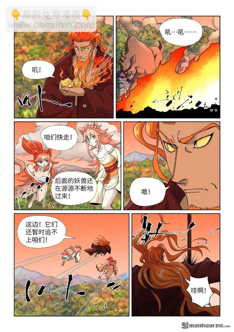 妖神記 - 第496回 深淵妖獸的追殺（下） - 1