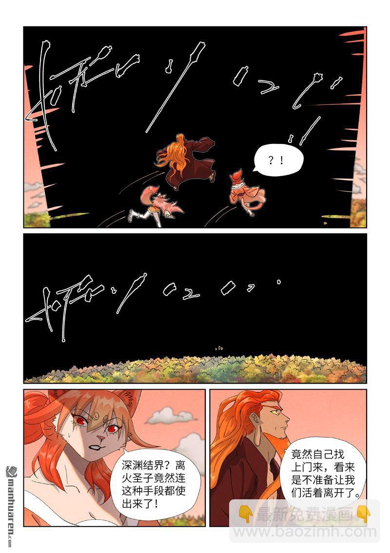 妖神記 - 第496回 深淵妖獸的追殺（下） - 2