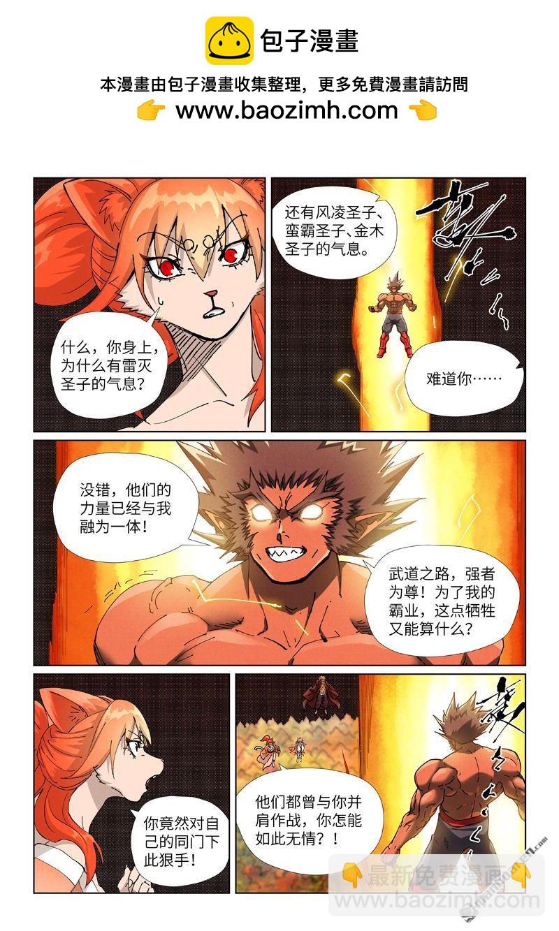 妖神記 - 第496回 深淵妖獸的追殺（下） - 1